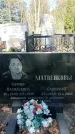 Захоронение ID 1358431