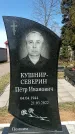 Захоронение ID 1358441