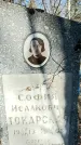 Захоронение ID 1358456