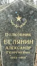 Захоронение ID 1358487