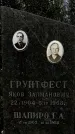 Захоронение ID 1358501