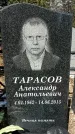 Захоронение ID 1358502