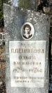 Захоронение ID 1358506