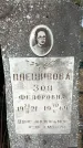 Захоронение ID 1358507