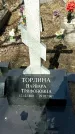 Захоронение ID 1358508
