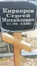 Захоронение ID 1358521