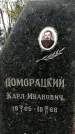 Захоронение ID 1358550