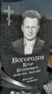 Захоронение ID 1358573
