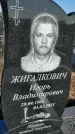 Захоронение ID 1358575