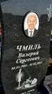 Захоронение ID 1358577