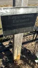 Захоронение ID 1358628