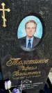 Захоронение ID 1358633