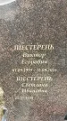 Захоронение ID 1358640