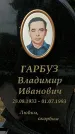 Захоронение ID 1358637