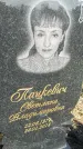 Захоронение ID 1358652