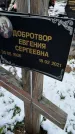 Захоронение ID 1358669
