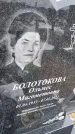 Захоронение ID 1358673