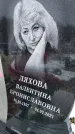 Захоронение ID 1358674