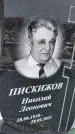 Захоронение ID 1358679