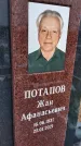 Захоронение ID 1358703