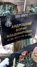 Захоронение ID 1358704