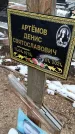 Захоронение ID 1358705