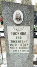 Захоронение ID 1358717