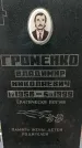 Захоронение ID 1358722