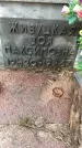 Захоронение ID 1358735