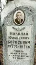 Захоронение ID 1358763