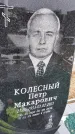 Захоронение ID 1358784