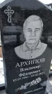Захоронение ID 1358787