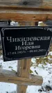 Захоронение ID 1358789
