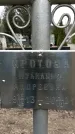 Захоронение ID 1358791