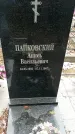 Захоронение ID 1358797