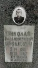 Захоронение ID 1358799