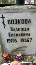 Захоронение ID 1358805