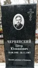 Захоронение ID 1358837