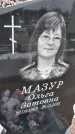 Захоронение ID 1358862