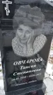 Захоронение ID 1358874