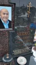 Захоронение ID 1358879