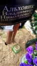 Захоронение ID 1358892