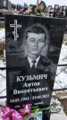 Захоронение ID 1358902