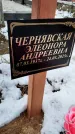 Захоронение ID 1358905