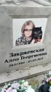 Захоронение ID 1358915