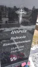 Захоронение ID 1358925