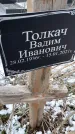 Захоронение ID 1358927