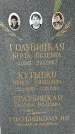 Захоронение ID 1358967
