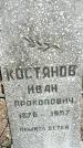 Захоронение ID 1358970