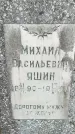 Захоронение ID 1358976